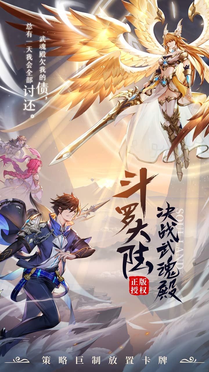 斗罗大陆武魂觉醒兑换码